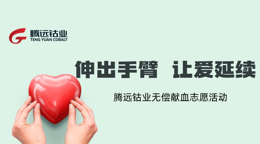 匯聚青春正能量，無(wú)償獻(xiàn)血傳愛(ài)心